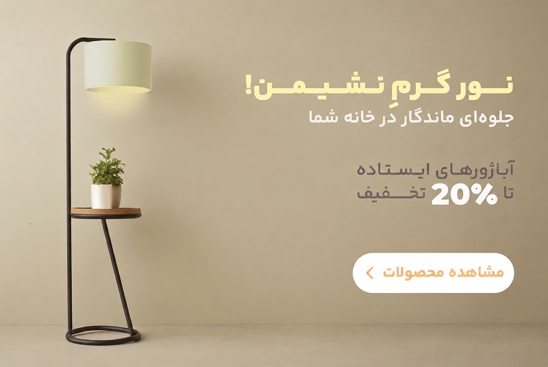 فروش ویژه کنارسالنی و آباژور افتخار